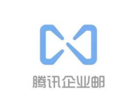 騰訊企業(yè)郵箱 騰訊企業(yè)郵箱