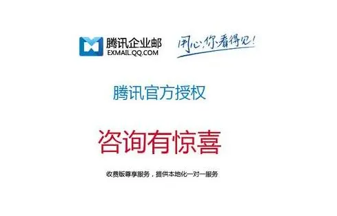 騰訊企業郵箱 騰訊企業郵箱