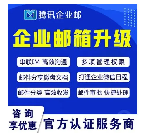 騰訊企業郵箱 騰訊企業郵箱