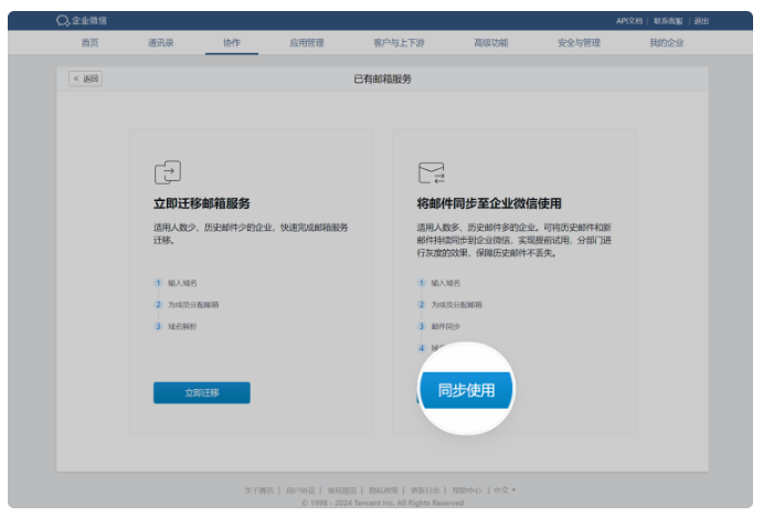 騰訊企業郵箱 騰訊企業郵箱