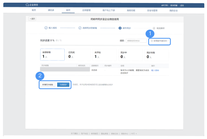 騰訊企業郵箱 騰訊企業郵箱