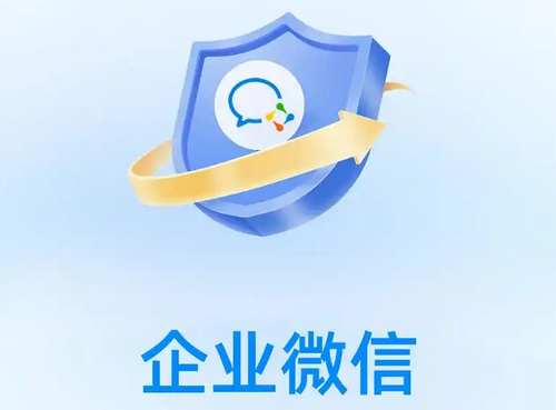 企業微信 企業微信