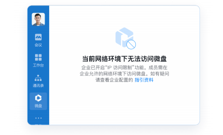 企業(yè)微信 企業(yè)微信