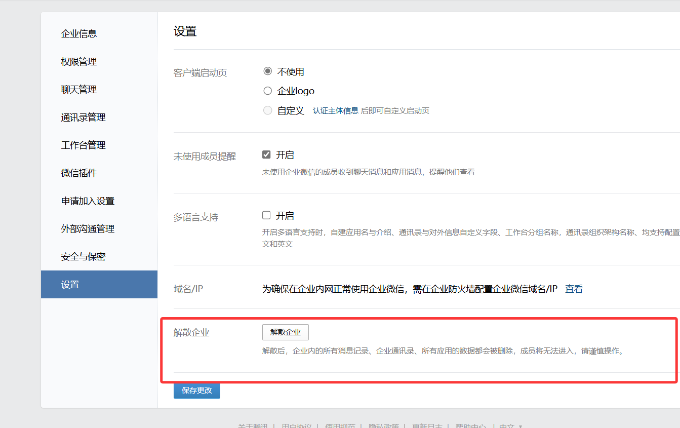騰訊企業微信郵箱 騰訊企業微信郵箱