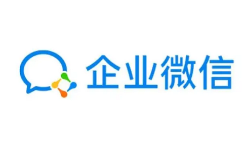 企業(yè)微信 企業(yè)微信