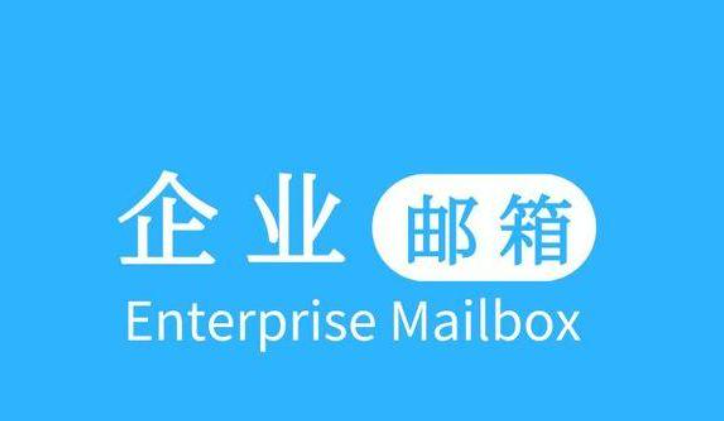 騰訊企業微信郵箱