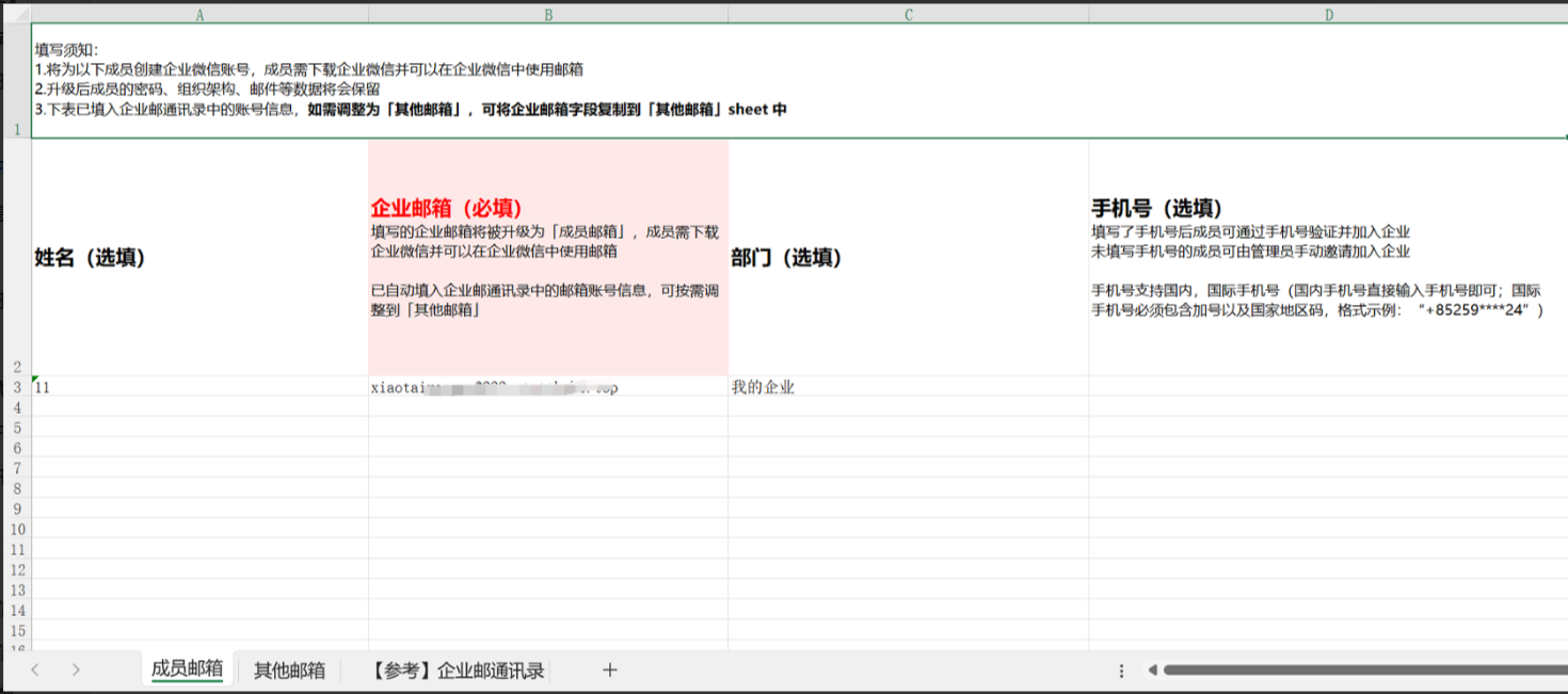 qq企業(yè)微信郵箱