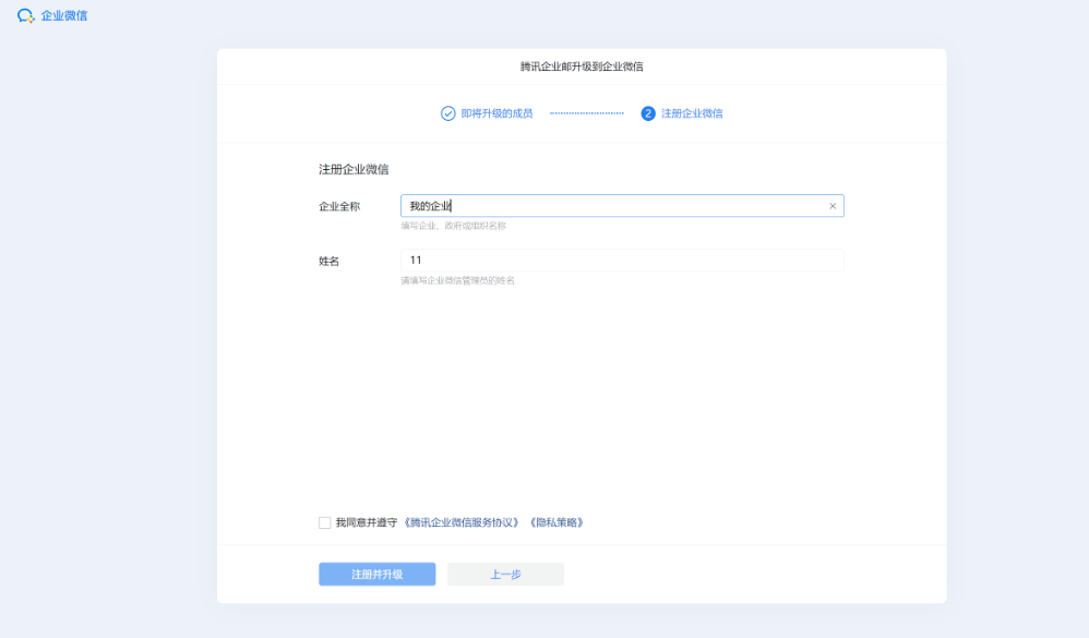 qq企業(yè)微信郵箱