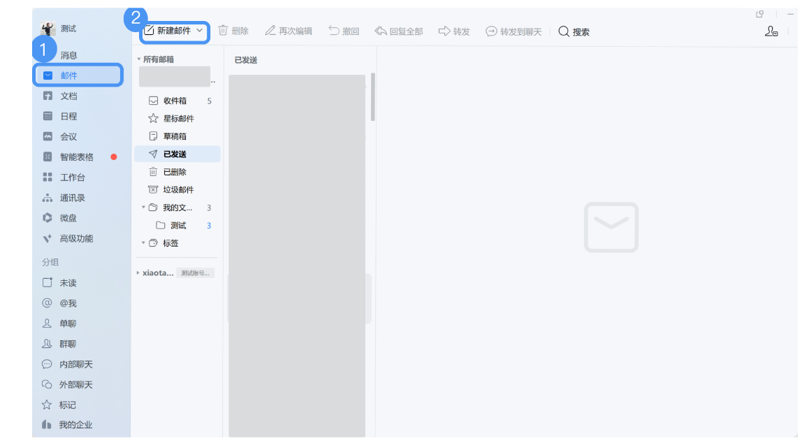 騰訊企業(yè)微信郵箱