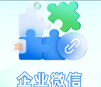 企業微信 企業微信