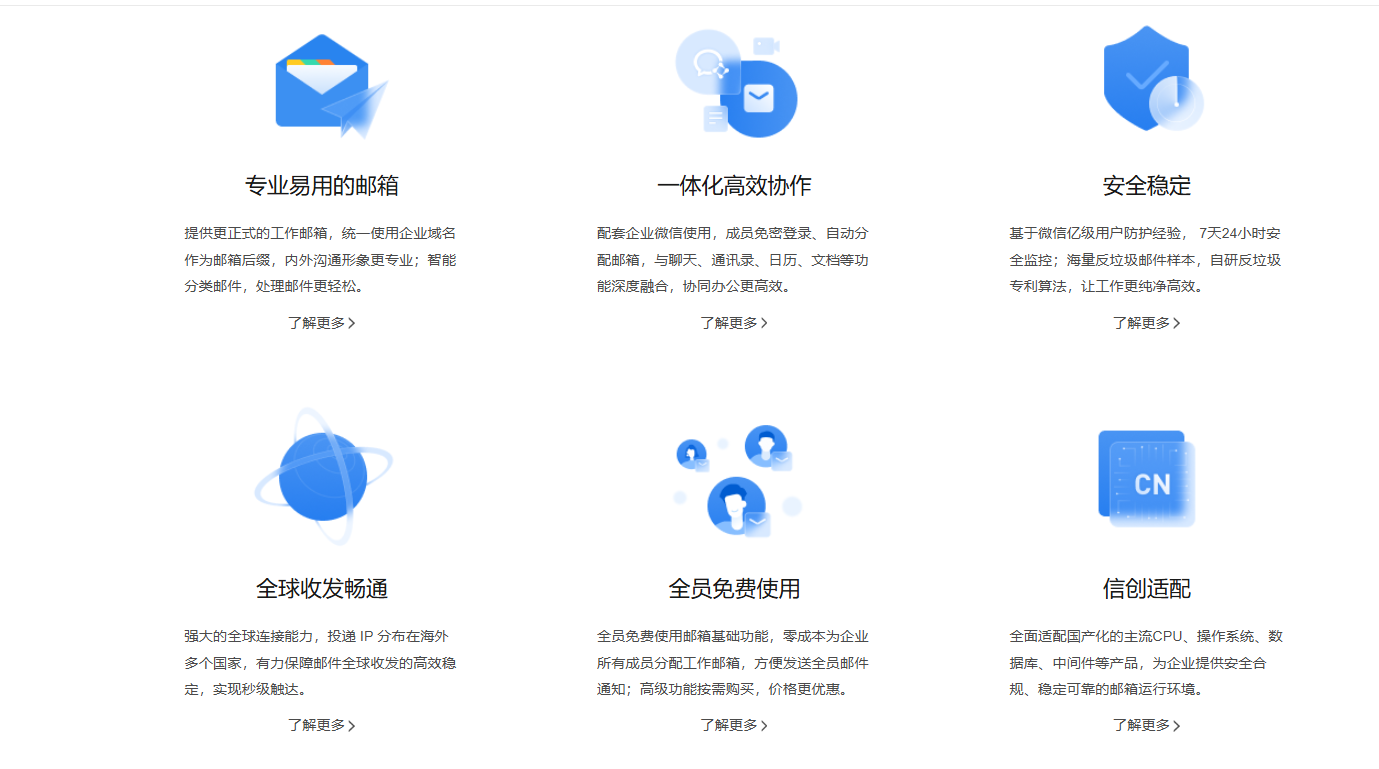 騰訊企業(yè)微信郵箱