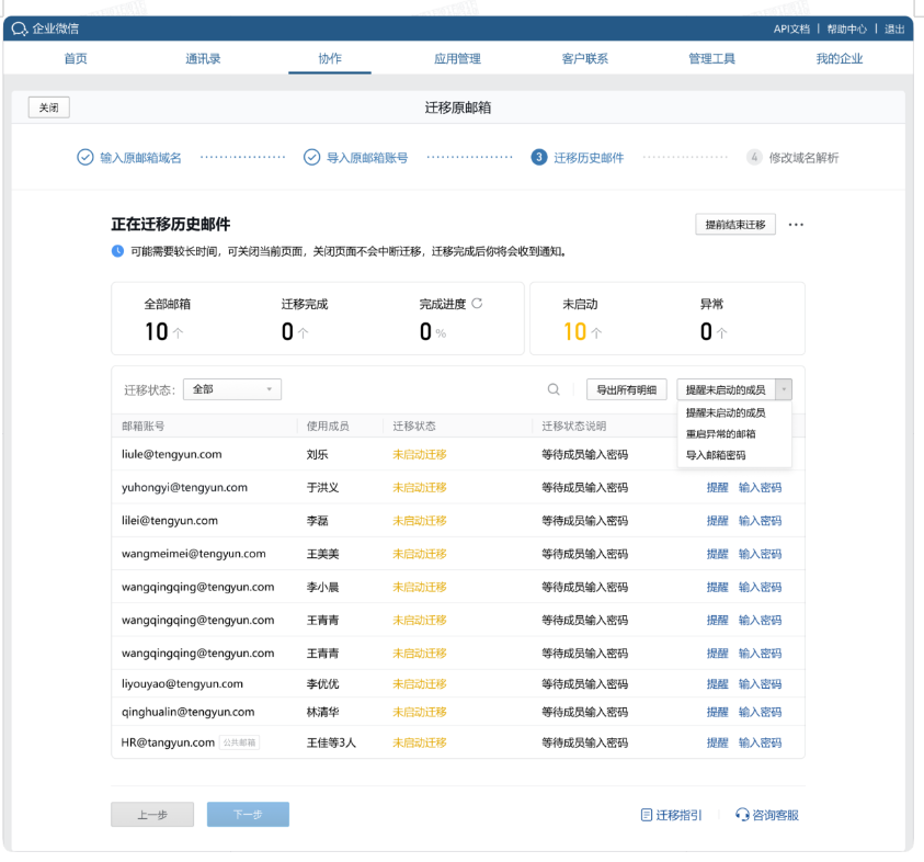 qq企業郵箱 qq企業郵箱