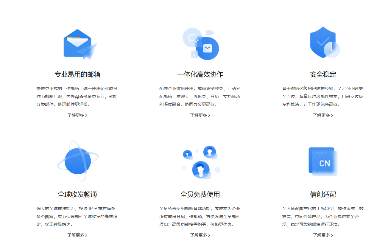 qq企業(yè)微信郵箱