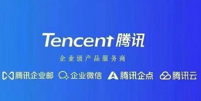 騰訊郵箱