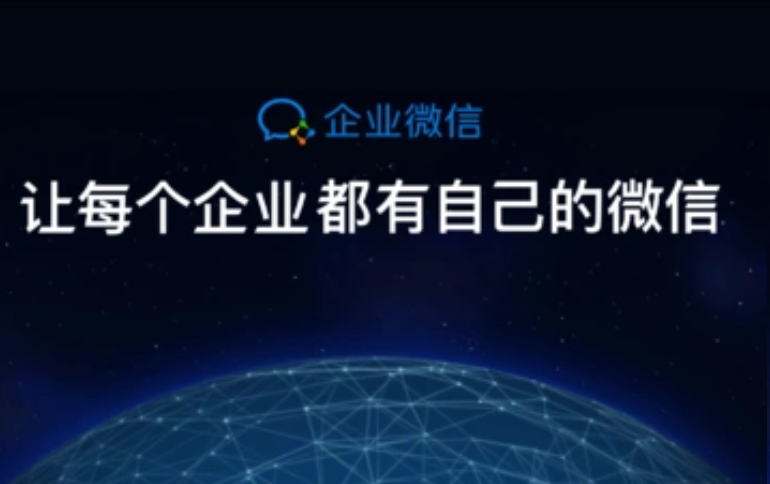 企業微信 企業微信